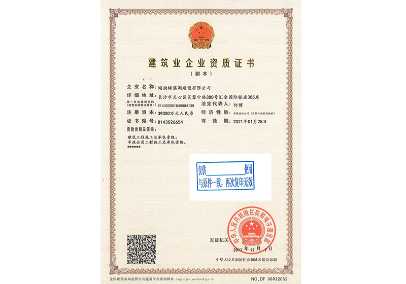 部級資質(zhì)證書